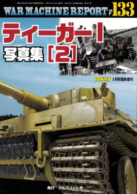 Tiger I Photo Collection (2) War Machine Report No. 133