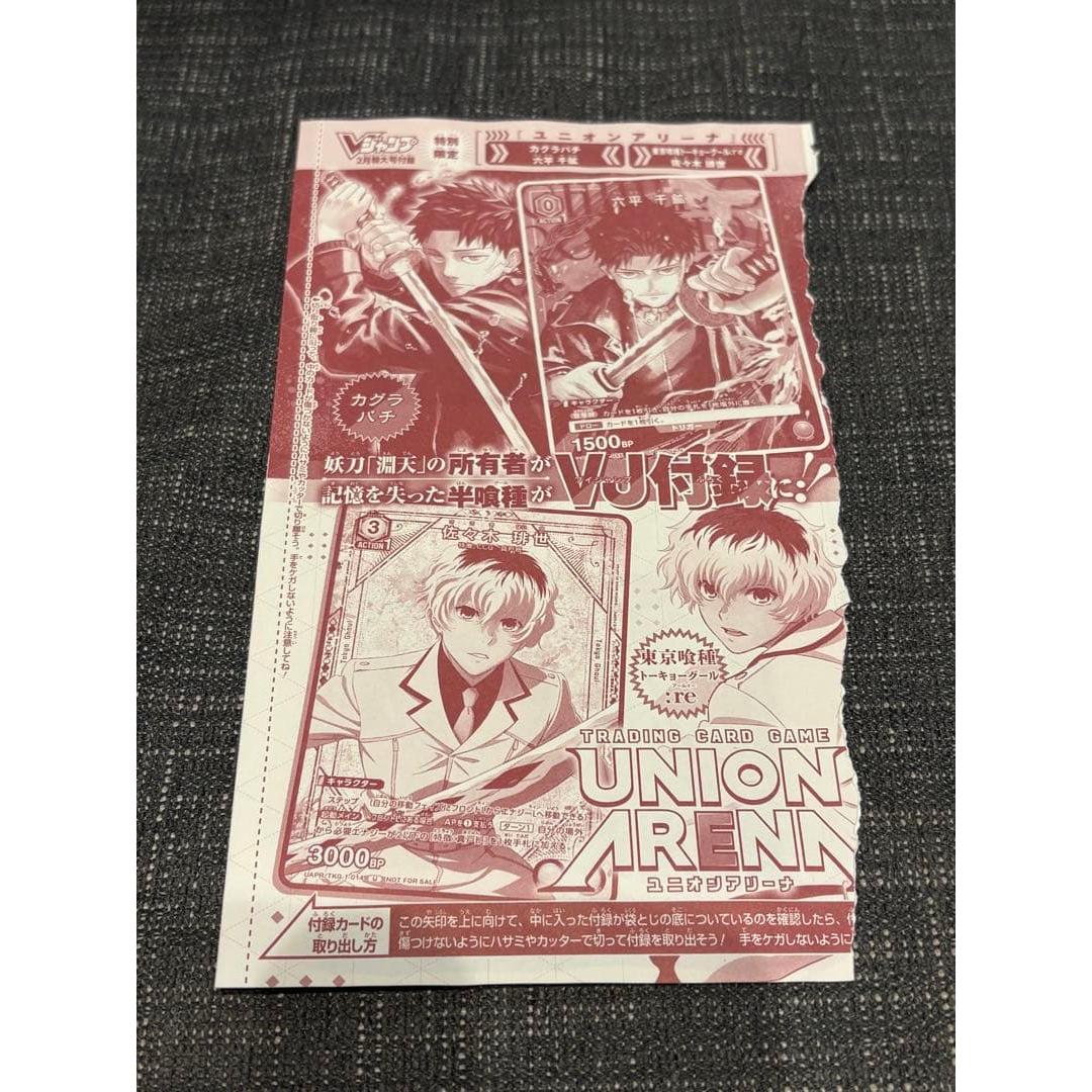 Used V Jump February 2026 Special Issue Kagurabachi Rokuhira Senko Union Arena Unopened