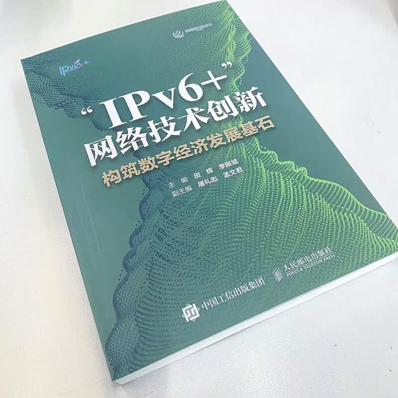 IPv6+ Network Technology Innovation
