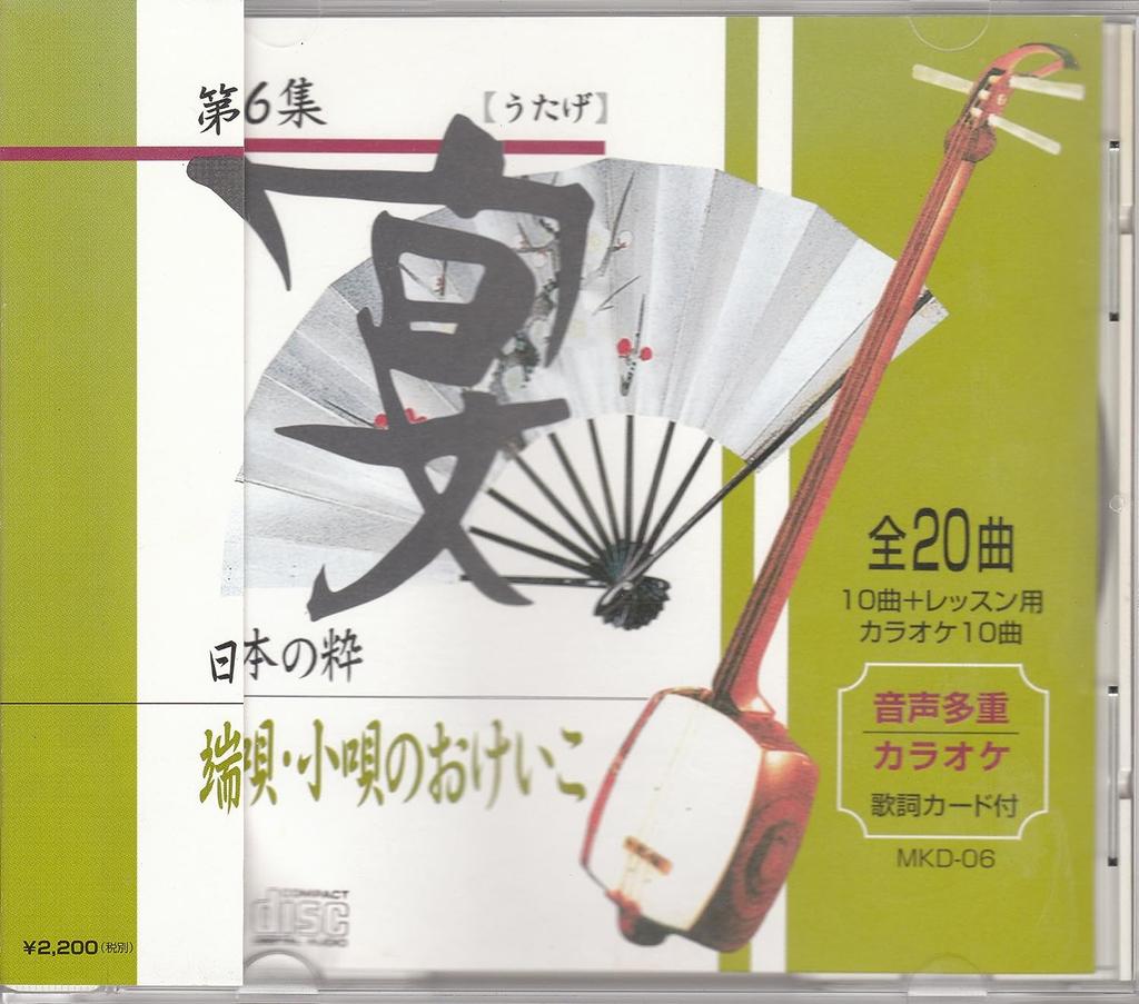 CD KIMIKO TAKENO FROM HOBUNKOSHA Haji Kakouta No Okeiko Dai Roku Sh MKD06 Japan ObiJapanese TraditionalFolk Used