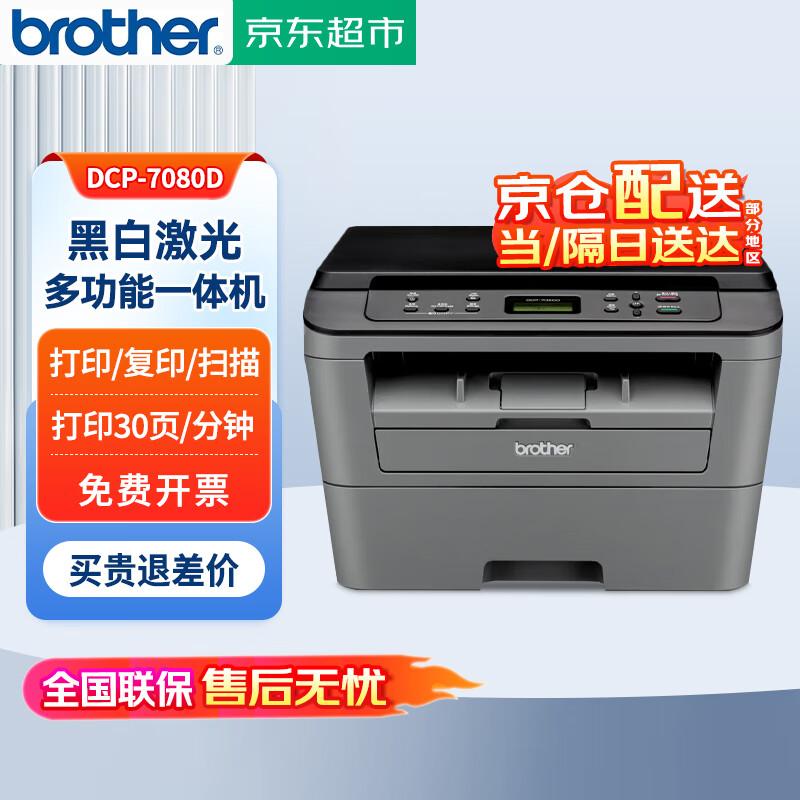 

Brother DCP-7080D Monochrome Laser All-in-One Printer CN plug (adapter included)