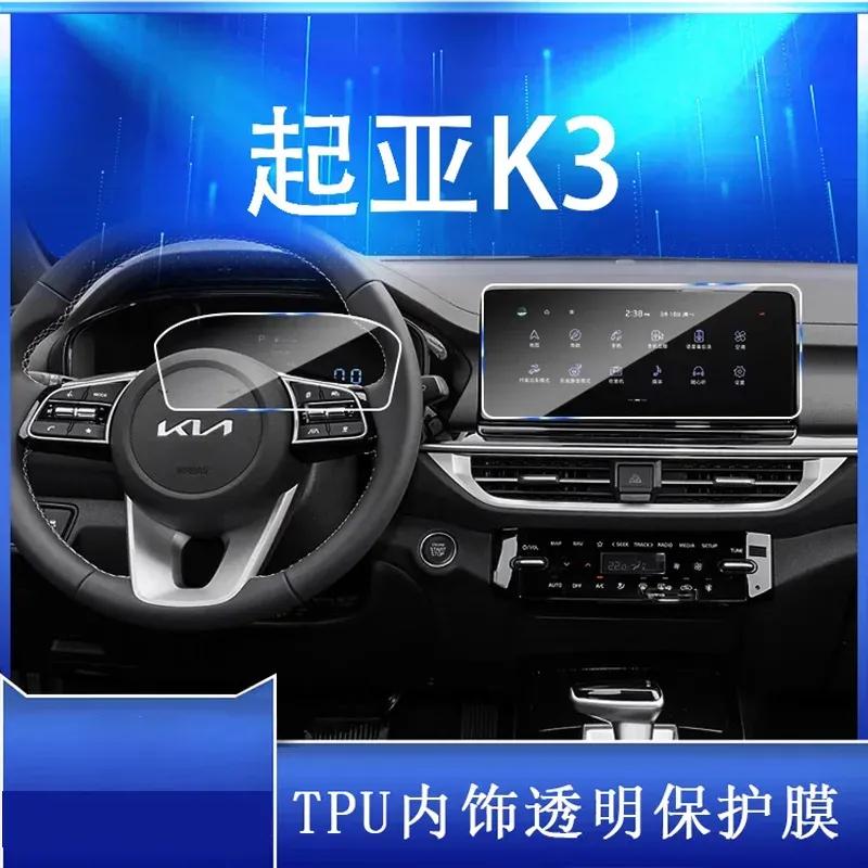 Tpu Transparent Film for -2024 Kia K3 Car Interior Sticker Console Dashboard Screen Protective Film Car Decor Accessories