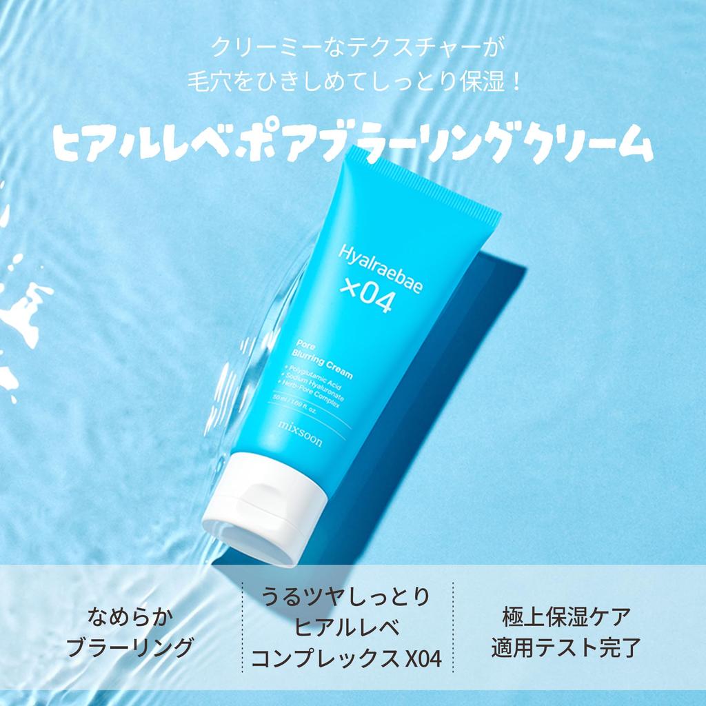 Mixsoon Hyalureve Pore Blurring Cream 50ml Moisturizing Cream Pore Care PGA PHA LHA Hypoallergenic Korean Cosmetics