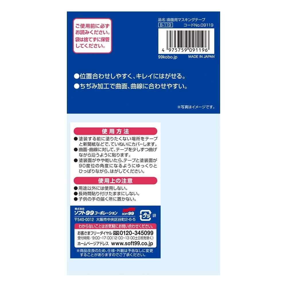SOFT99 (SOFT99) 99 Kobo Repair Supplies Masking Tape for Curved