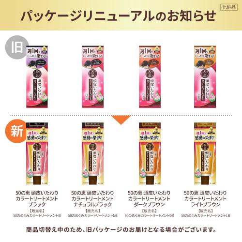 50 Megumi Scalp Care Color Treatment Dark Brown 2-piece Set (white Hair Dye, Oxidation Dye Free) + Gokujun Sachet Included [.co.jp Limited Item]