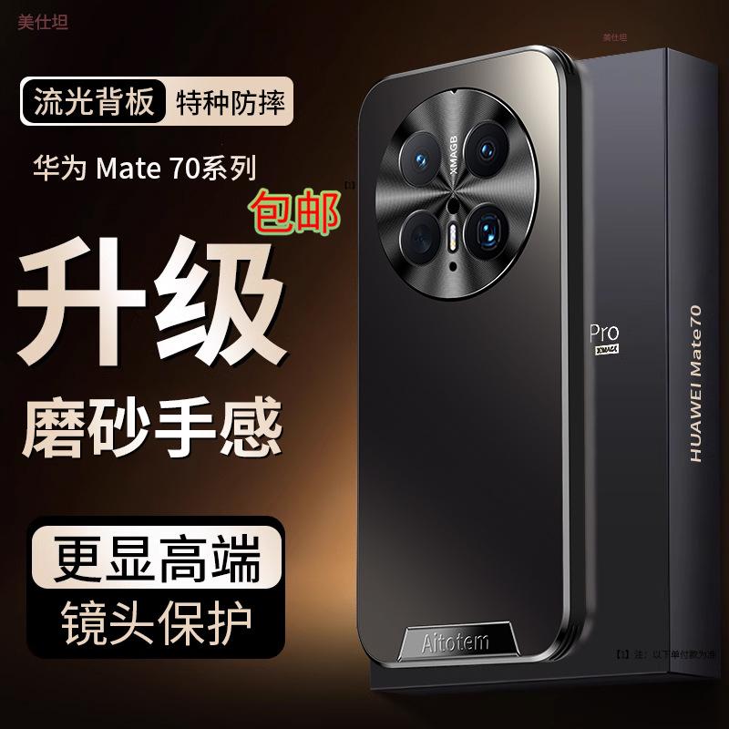 Applicable Huawei mate70pro mobile phone case matte lens all-inclusive m60 anti-drop 50 Internet celebrities 40 simple men and women soft