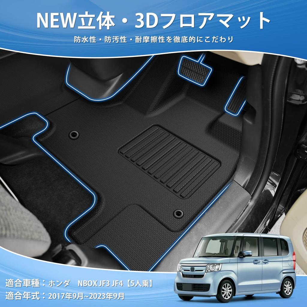 NEWXPE Floor Mats AUTO SPEC Honda NBOX 3D Waterproof Car Floor Compatible with NBOX 2nd Generation Custom September 2017 September Made of New Rubber