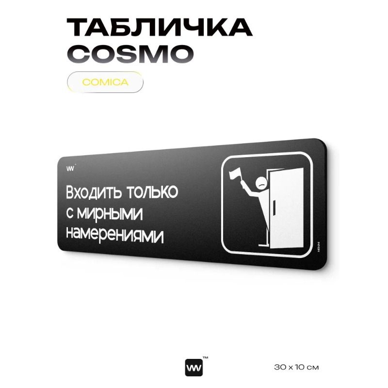 Black humorous The Office sign, COSMO DECOR wall & door decor for home/office, 40x10 cm, Identity Technology