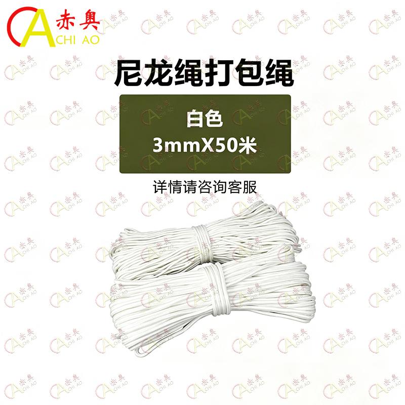 Chiao Multi-Purpose Nylon Rope