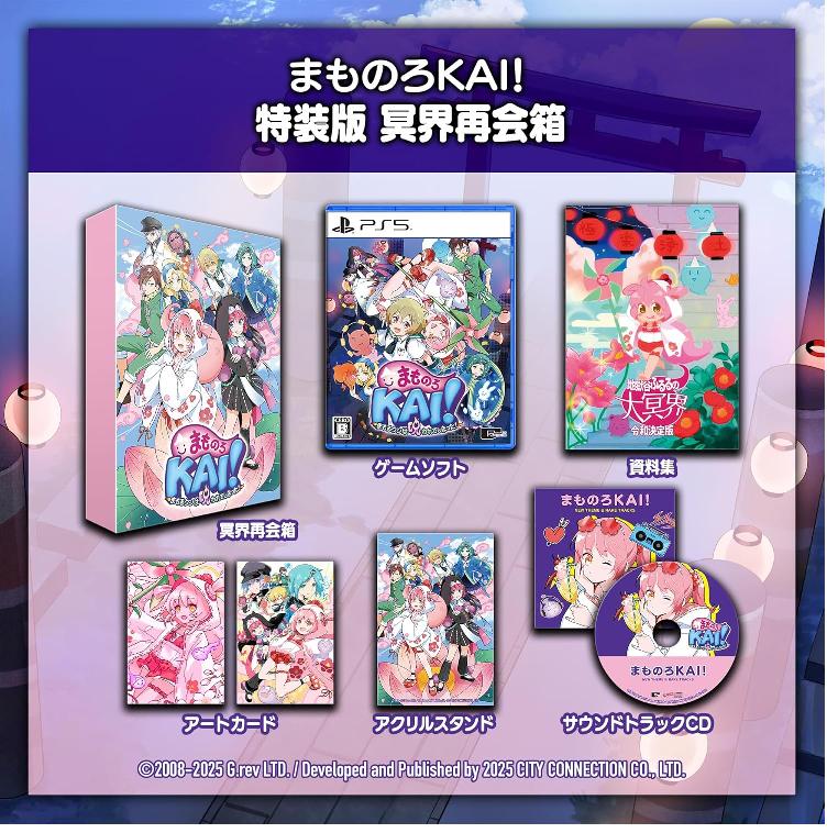 PS5 Mamonoro Kai! ~Mamoru-kun has been cursed! Special Edition NEW