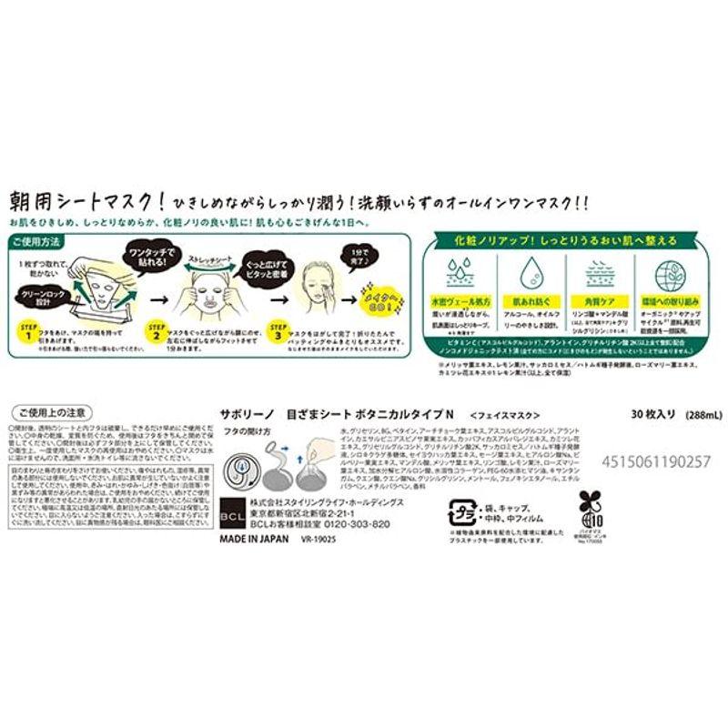 BCL - Saborino Morning All-in-one Mask N Botanical Type Citrus Leaf