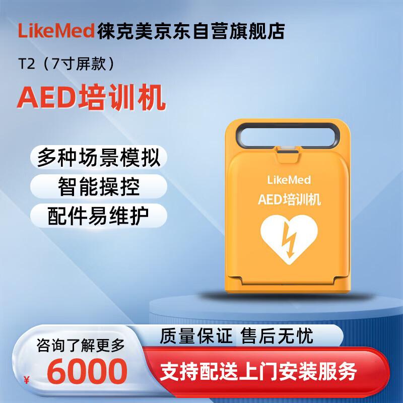 LikeMed AED Training Machine T2 AED Training Machine T2