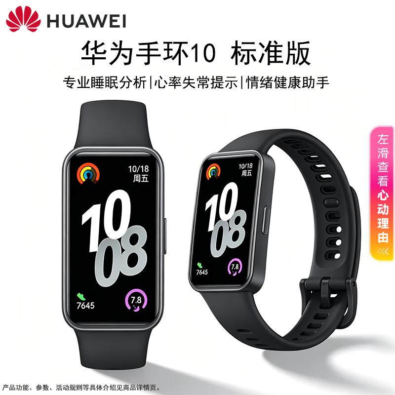 Huawei Smart Band 10 Standard Edition