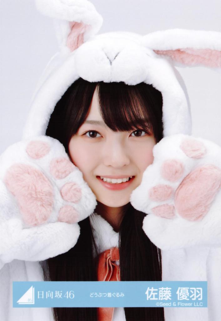 Hinatazaka46 Raw Photo Animal Costume 4 Types Complete Set Sato Yuu