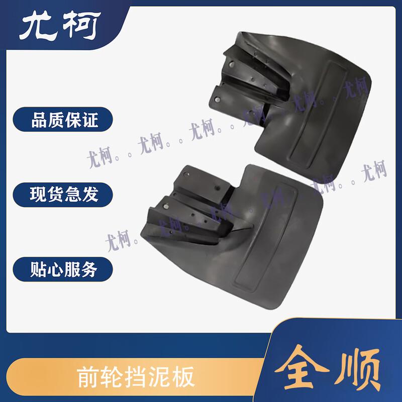 Youke Right Front Wheel Mudguard for Jiangling Ford Classic Transit