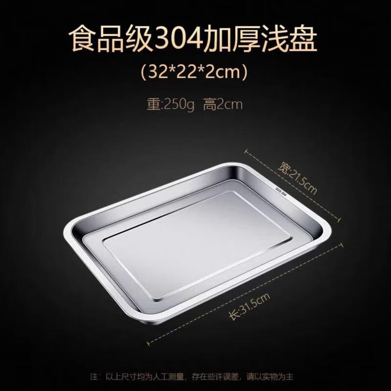 HANDUNYOU Rectangular 304 Stainless Steel Tray 32cm x 22cm x 2cm