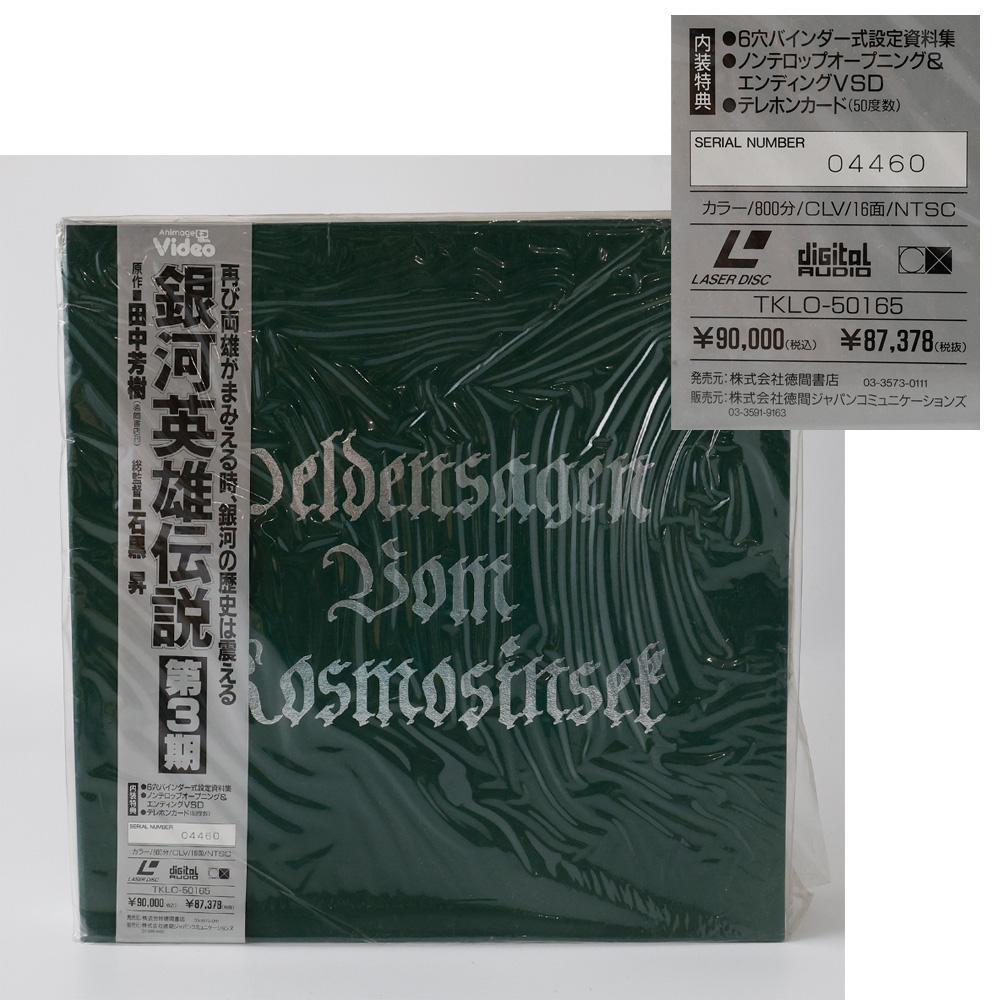 

[USED] Legend of the Galactic Heroes LD-BOX 3rd Edition Bonus No missing parts Obi included VSD