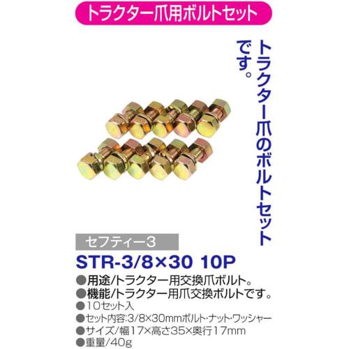 Safety-3 Tractor Claw Bolt, Nut, and Washer Set, STR-3/8x30, 10 Pieces