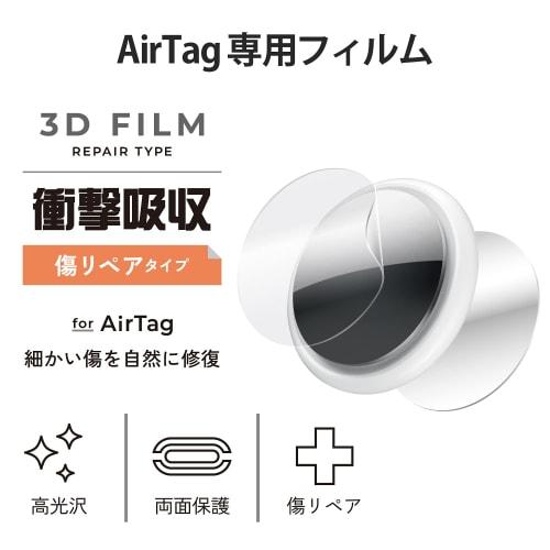 ELECOM AirTag Accessories Film Full Coverage Shock Absorption High Gloss Scratch Repair Double Sided 2 Set AT-FLAPKRG