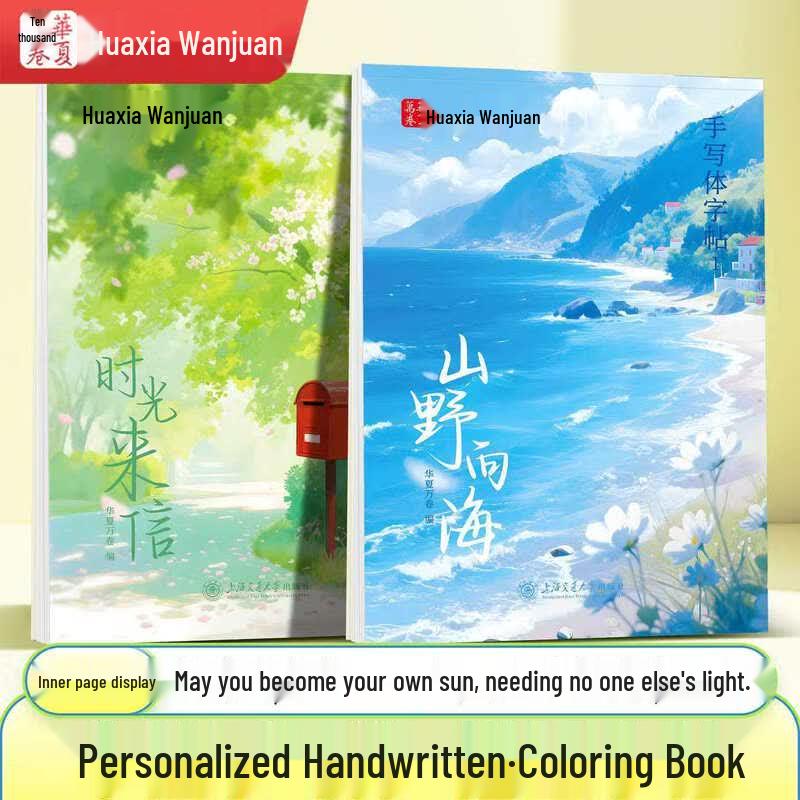 Huaxia Wan Juan Chinese Calligraphy Practice Copybooks