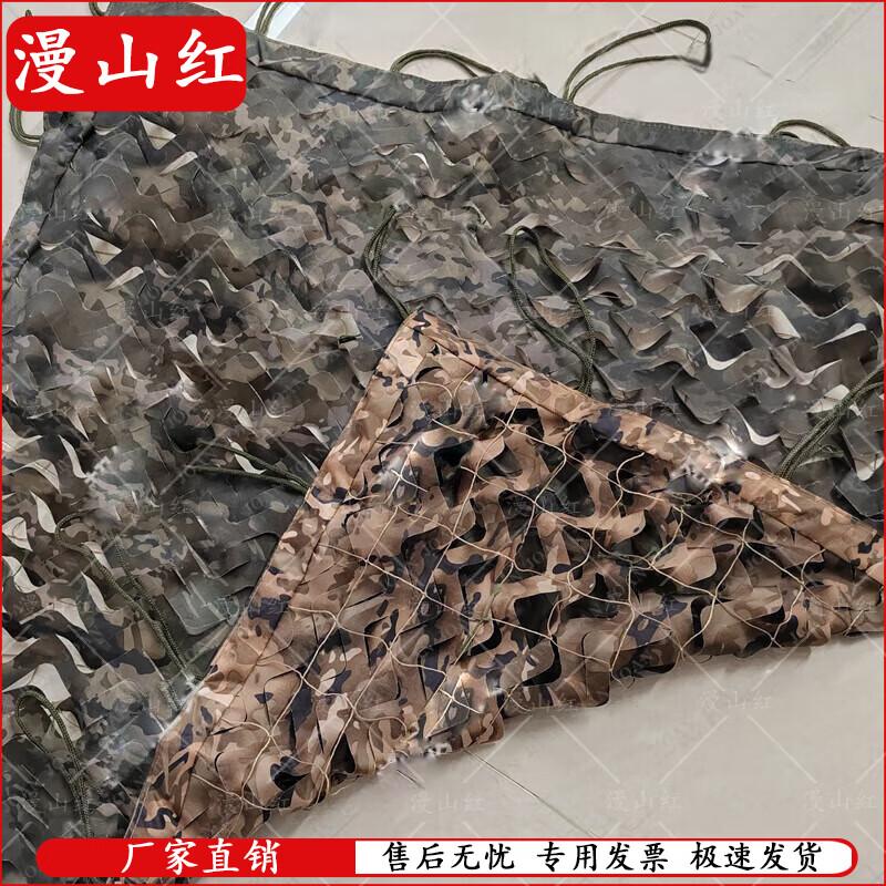 Manshanhong Multi-Functional Camouflage & Sunshade Net