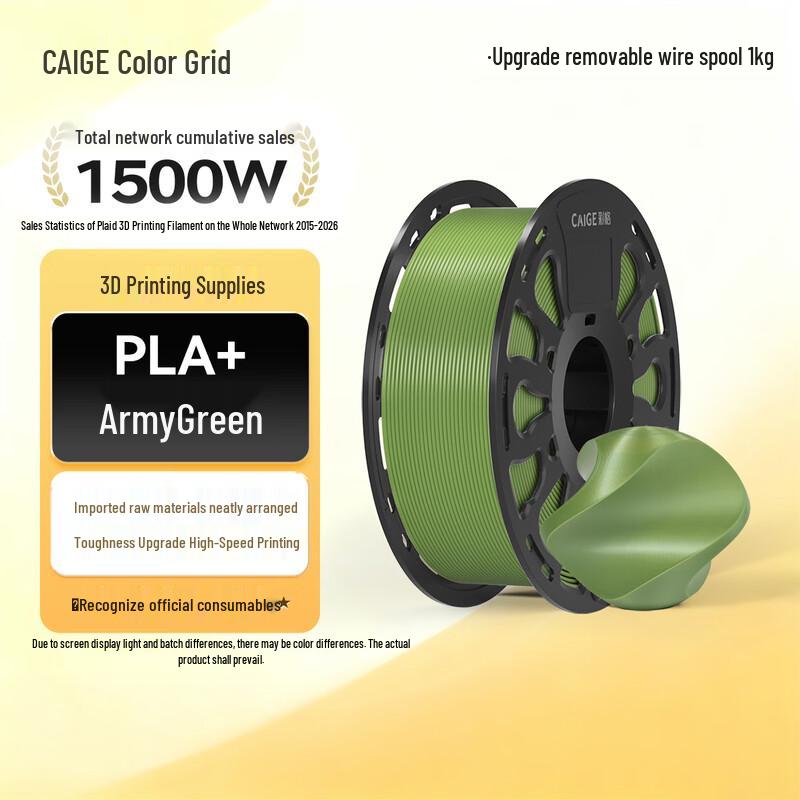 CaiGe PLA+ 1.75mm 3D Printer Filament CN Plug (adapter Included)