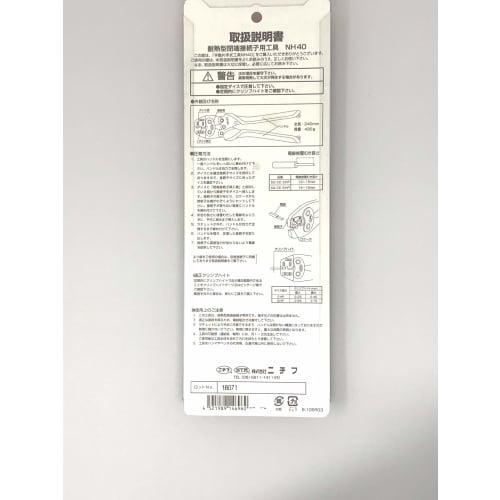 Nichifu Terminal Industry Crimping Tool, Handle Color: Pink, 240mm, NH-40, Atchakukougu