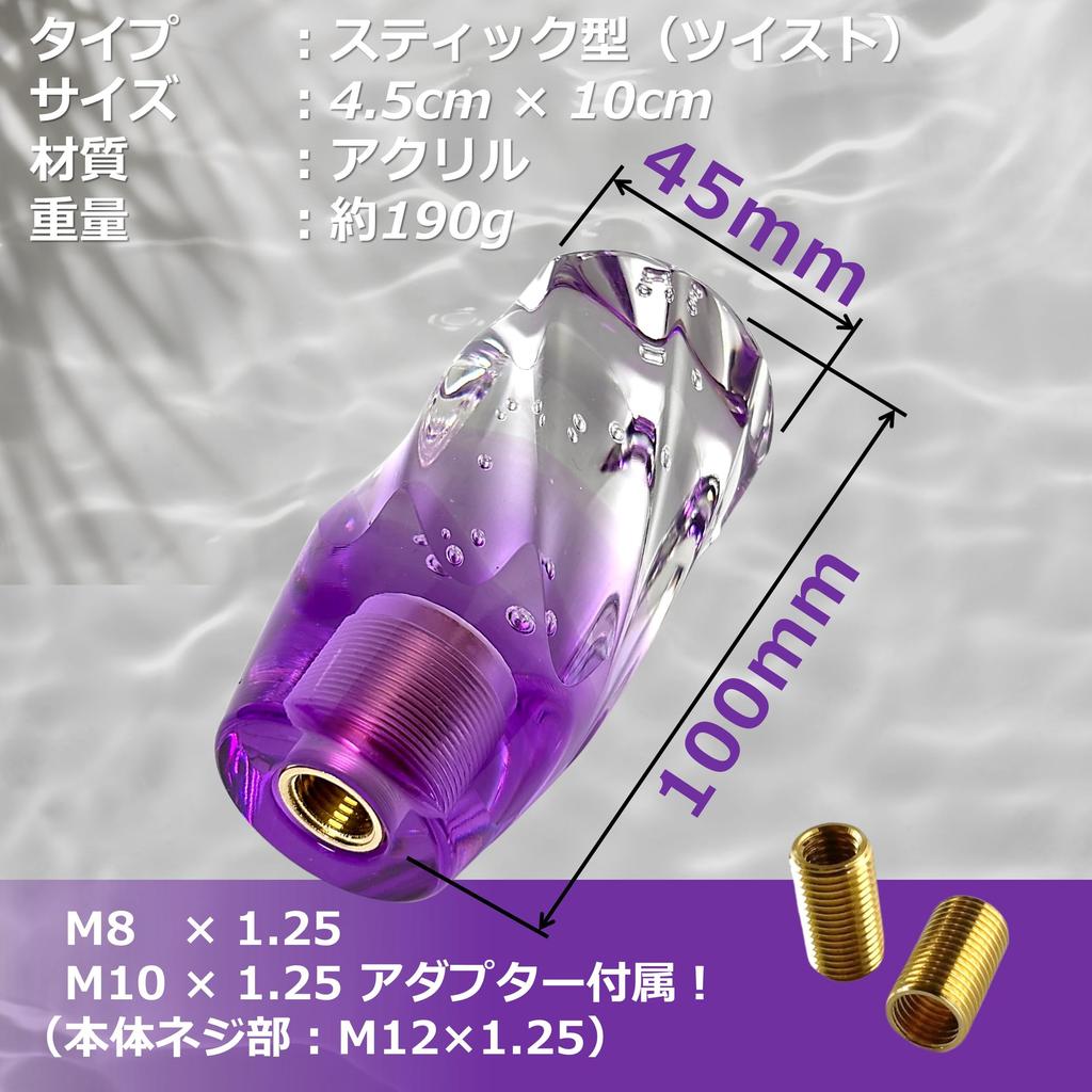 Tonra Crystal Shift Knob Shift Knob Universal Adapter M8 M10 M12 45x100mm 190g MT AT Car Twist Transparent X Purple