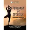 Yogabhyaas evam Pranayam ( ) , , , ,