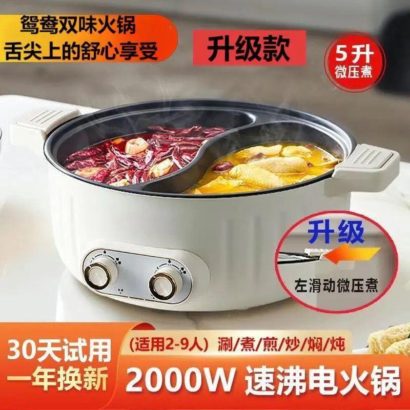 

Электрическая мармитница для хот-пота с двумя вкусами, большая вместимость, для общежития, для дома, трехсекционная, многофункциональная, интегрированная электрическая готовка под микродавлением 4.9L Two-compartment Hot Pot [Ordinary] 1400W