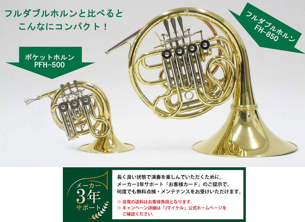 J. Michael Pocket Horn PFH-500