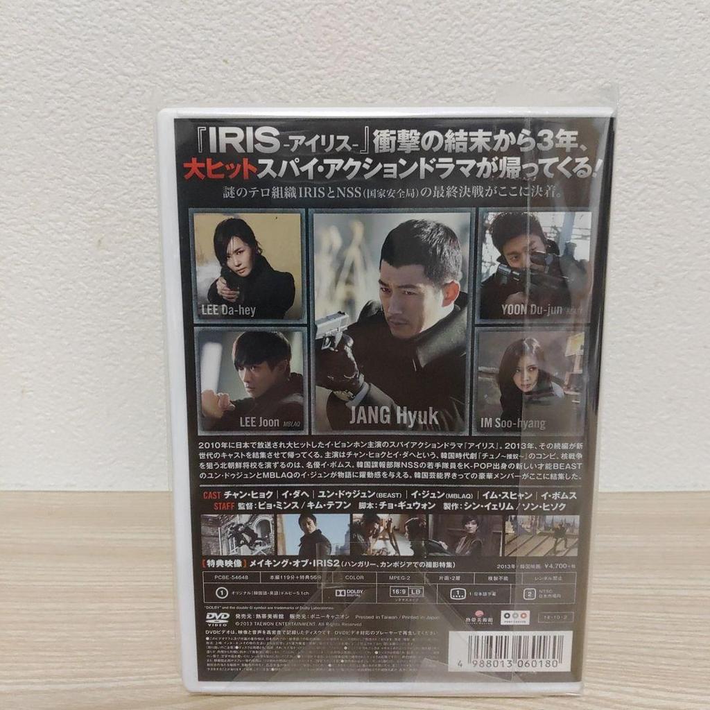 [USED] Jung Hyuk's film version of IRIS 2: LAST GENERATION / Rare DVD