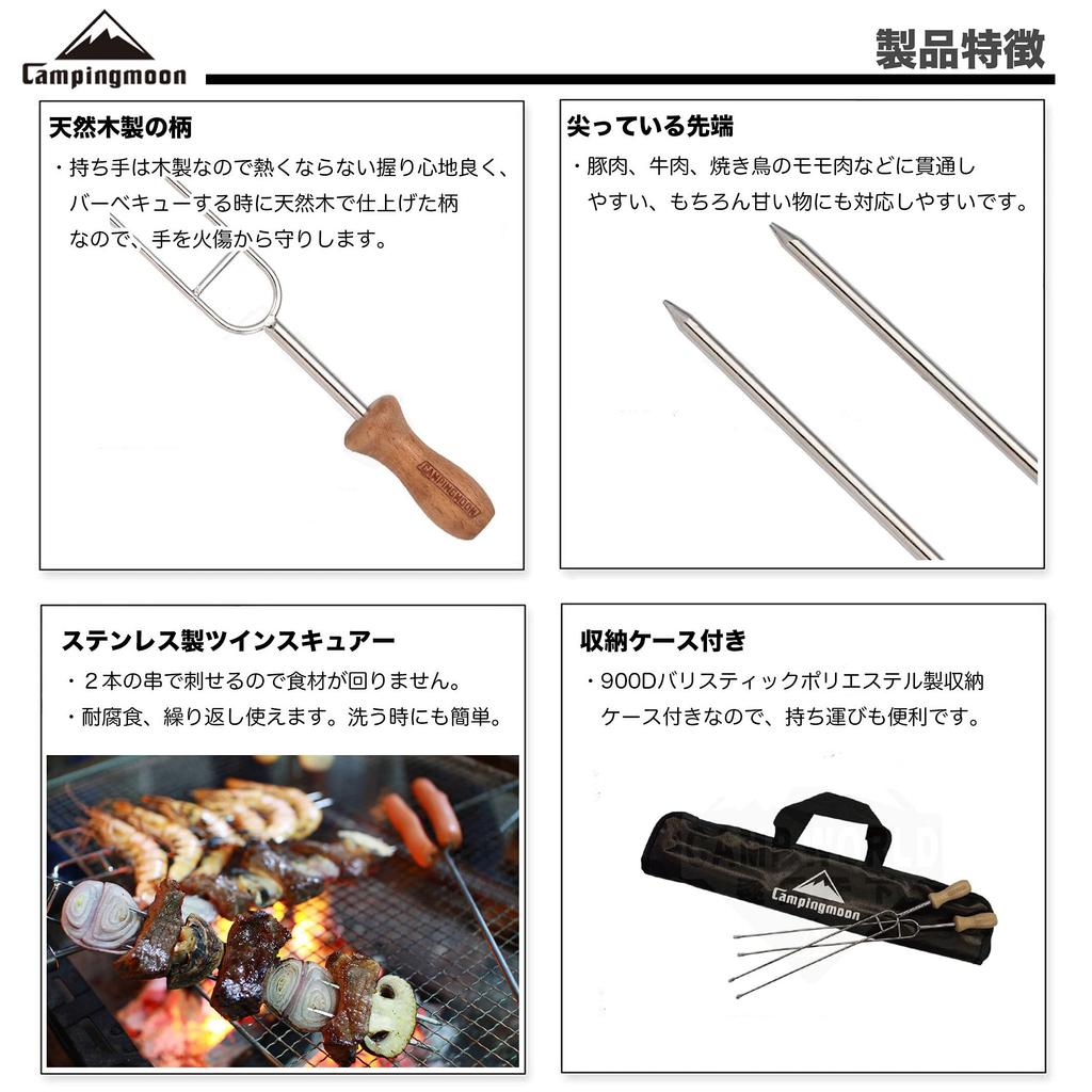 CAMPING MOON MK-8 Twin Wooden Handle Barbecue Skewers, 350mm Long, Set of 8