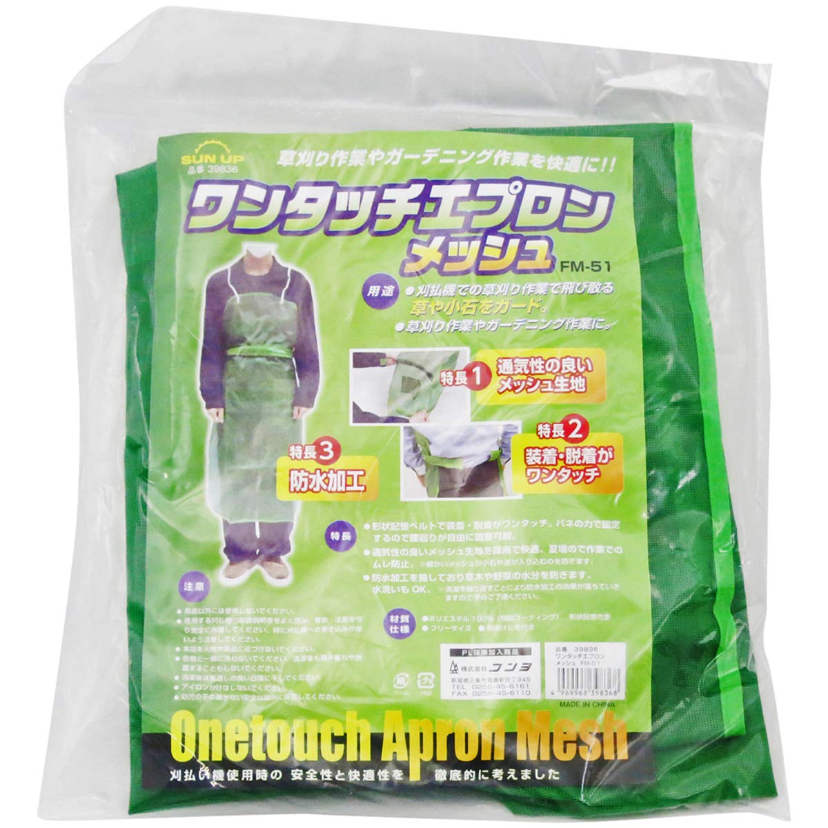 

KONYO SUN UP Mesh Apron One-touch FM-51