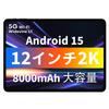 Android 15 ODEA 2K IPS Большой 8000 мАч Большой 5G 13 МП Задняя Идеально для Путешествий 12-дюймовый Планшет, (А12), Экран, 12 ГБ + 128 ГБ + 1 ТБ расширяемый, Емкость, WiFi,