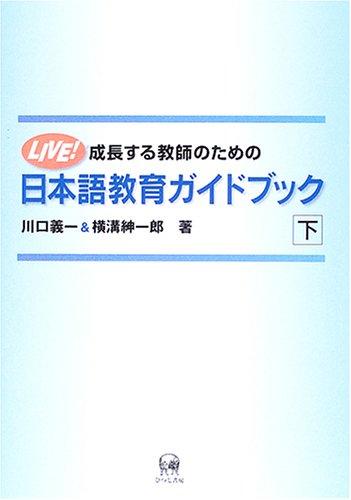 A Guidebook for Growing Teachers of Japanese Language Education: Live! (Volume 2)