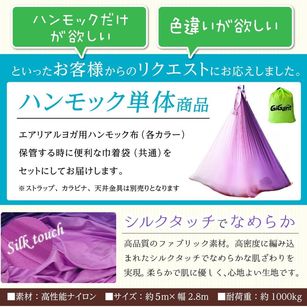 GiGant Aerial Yoga Dedicated 5m X Hammock Cloth Only Single Aerial Yoga Exercise Aero Yoga (Gigant) 2.8m Anti-Gravity (Berry Candy)