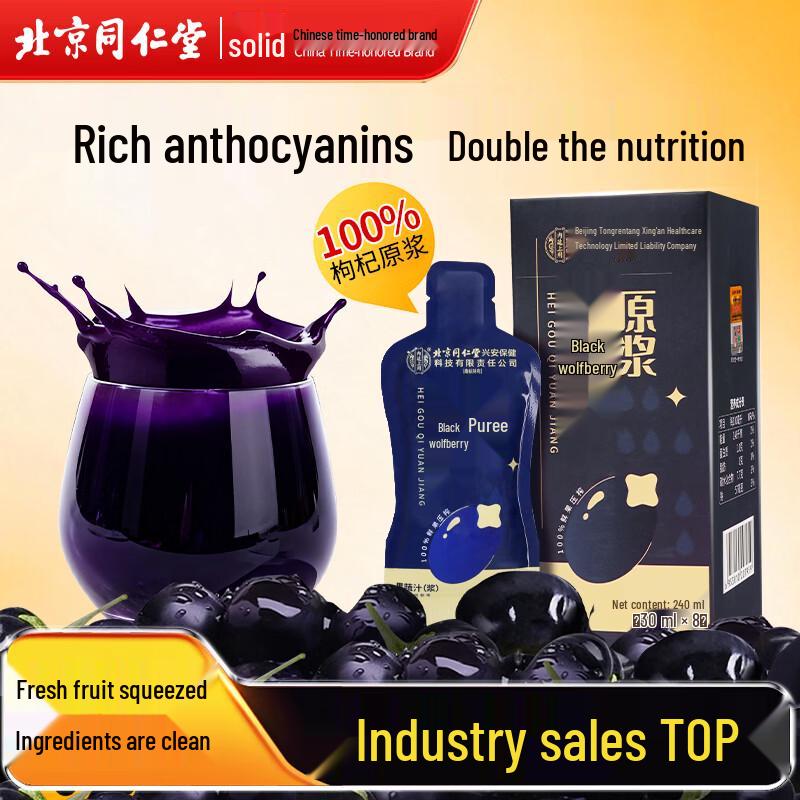 Tongrentang Black Goji Berry Wellness Collection