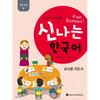 Exciting Korean Teacher  S Guide Educational Material 1