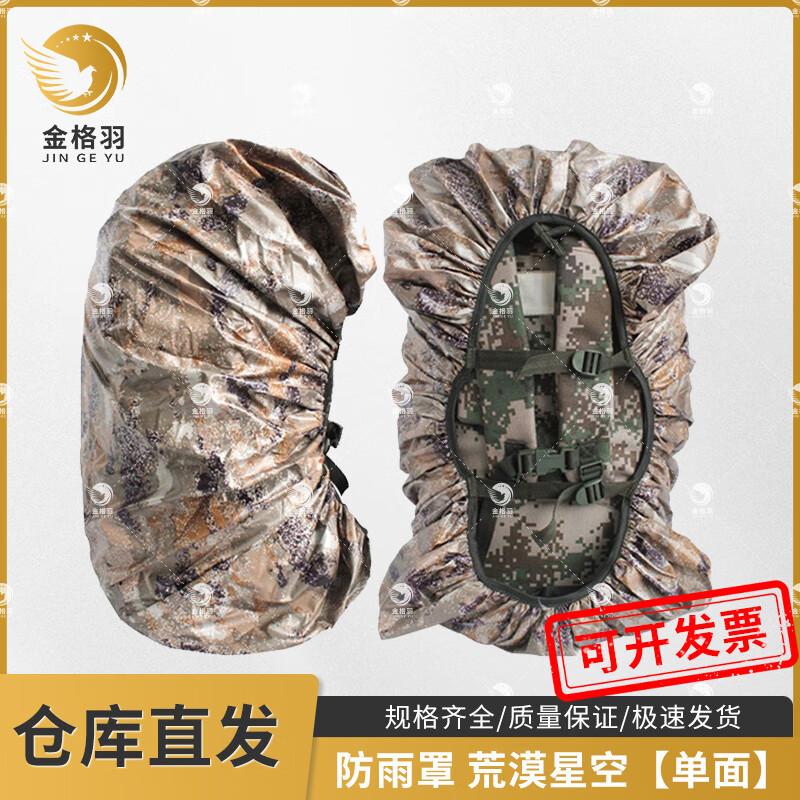 Чехол от дождя для рюкзака Jinge Yu для холодных регионов