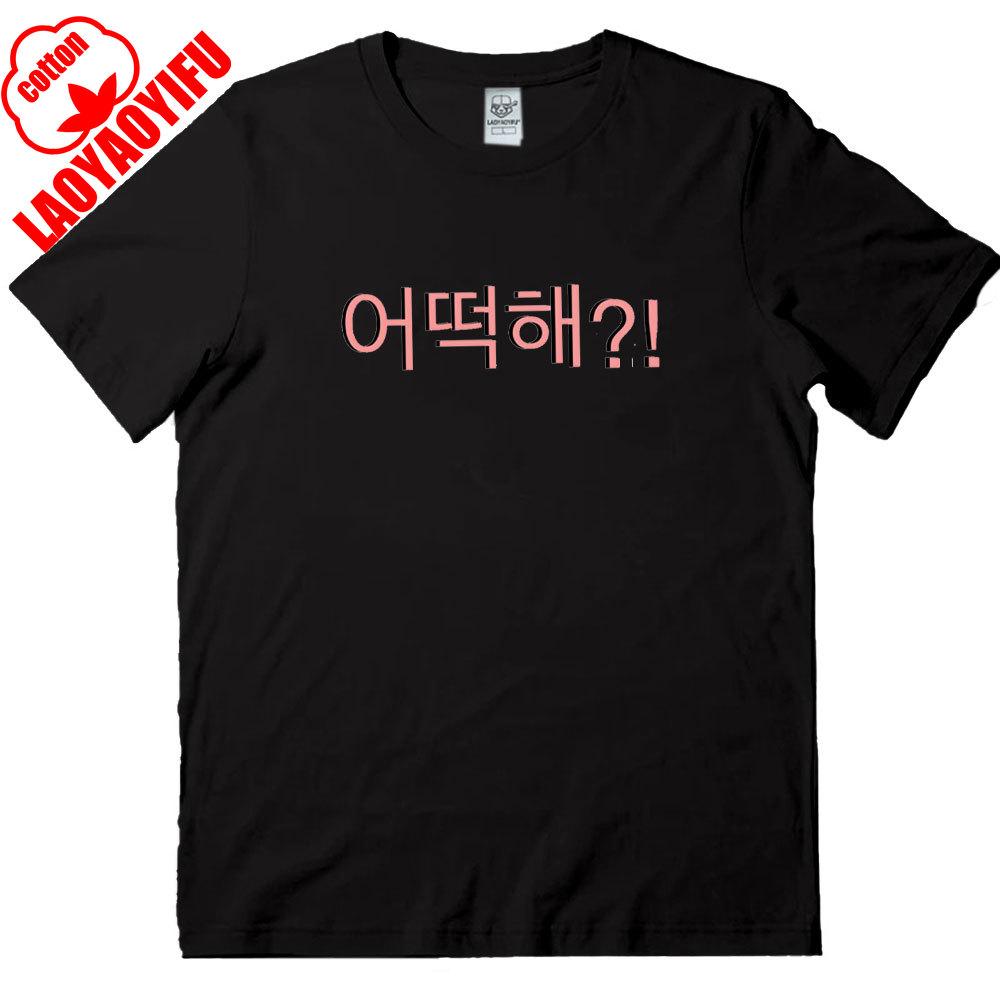 Essen Schlafen Studieren Koreanische Sprache T-Shirt Südkoreanischer Studenten Geschenk Lustiges Hangul Shirt Unisex Schweres Baumwoll-Tee Rundhals