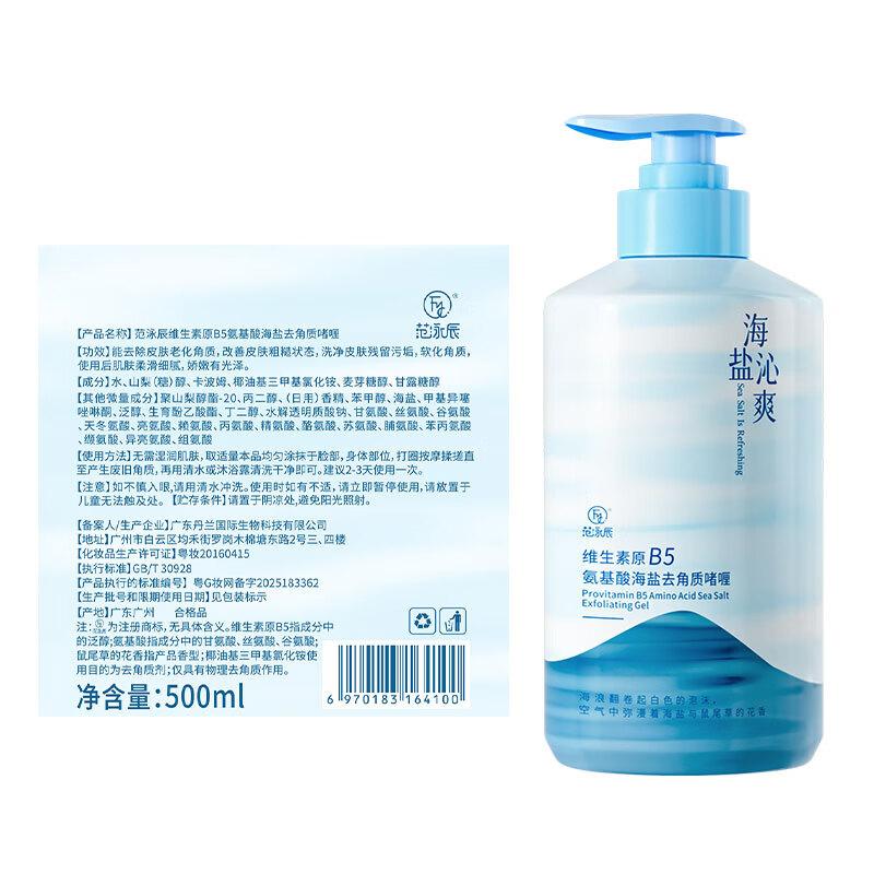 

Fanyongchen Гель-эксфолиант для лица с морской солью и аминокислотами 500ML