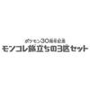 Takara Tomy Pokemon 30th Anniversary Moncolle Starter 3-Pack - Alola Region (17 x 14 x 6 cm)