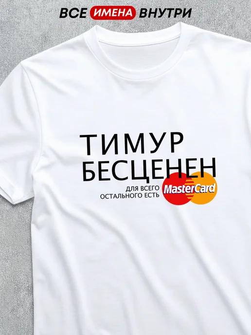 Personalized T-shirt for Timur S