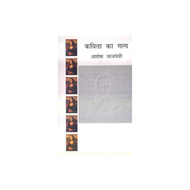 Kavita Ka Galpa On 20th century Hindi poetry.