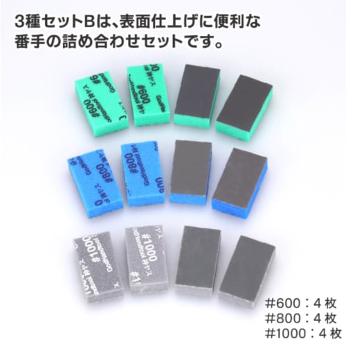 Kamiyasu! Heavy-Duty Sponge Sandpaper (10mm Thick, 3 Types) #600/#800/#1000 | Convenient Assorted Set GH-KS10-A3B gh ks 10 a3b Original Logo Packaging