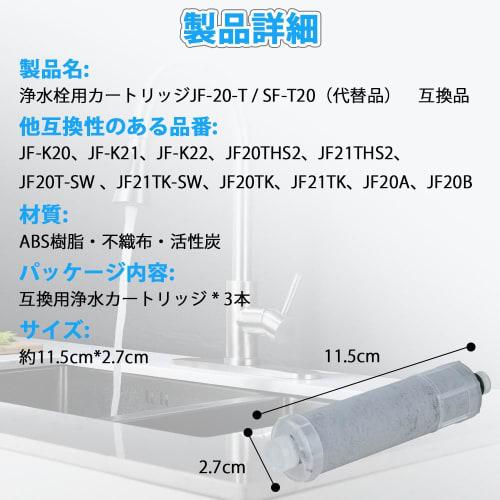 JF-20-T Water Purification Cartridge, 5+1 Substance Removal, PFOS and PFOA Removal, Replacement for SF-T20 Faucets, JF-20 Compatible Cartridge, Replac