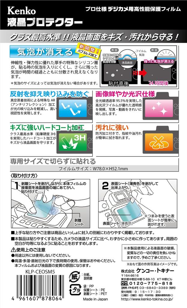 Kenko LCD Protector for Canon EOS Packaging M5, Frustration-Free (FFP) KLP-CEOM5FFP