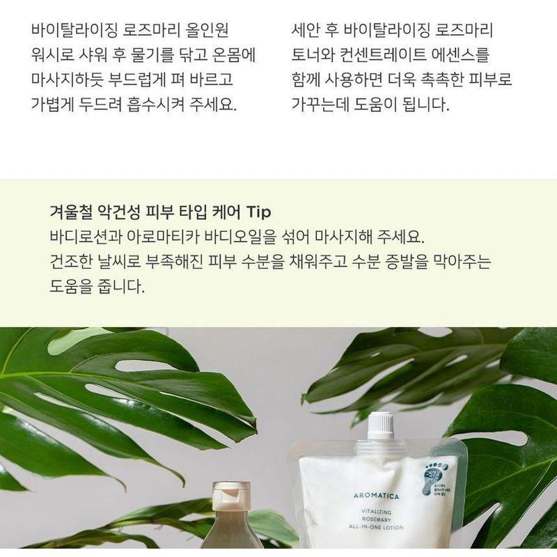 AROMATICA - Vitalizing Rosemary All-In-One Lotion