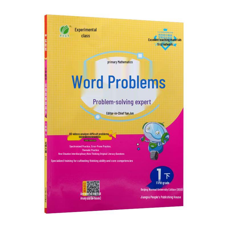 2026 Spring Primary Math Problem Solving Master - Grade 1 (BNU Edition)